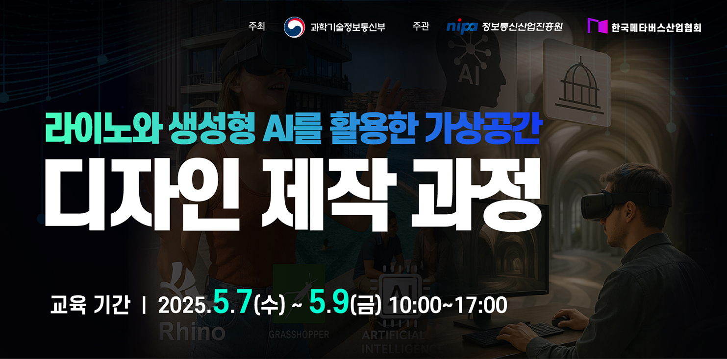 2025_단기5차_가상공간 디자인 제작 과정_out_배너_890X440.jpg